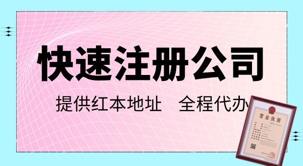 深圳網(wǎng)上辦理營業(yè)執(zhí)照流程指南，怎么注冊深圳公司