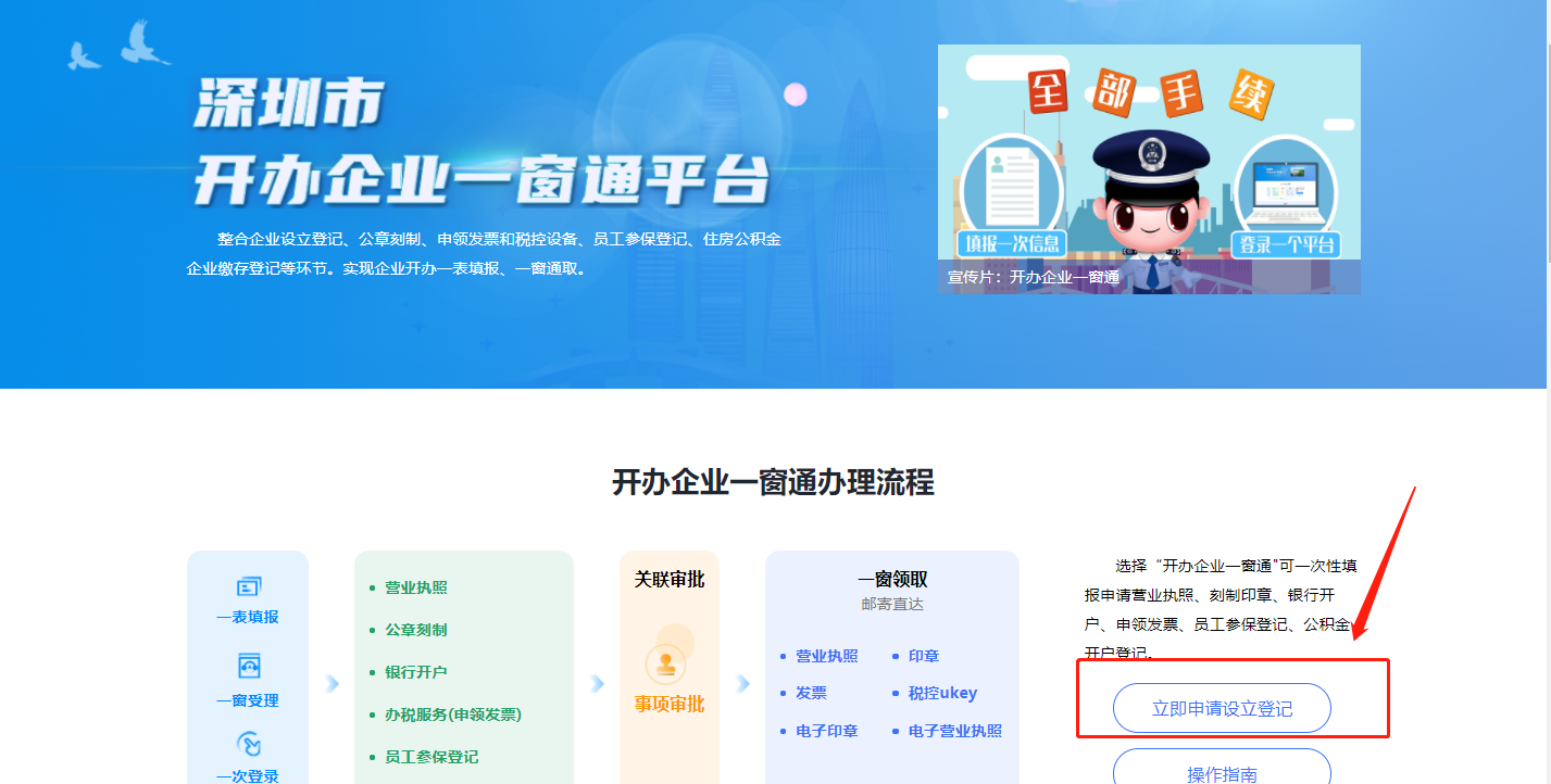 如何使用開辦企業(yè)一窗通新系統(tǒng)注冊(cè)深圳公司（全網(wǎng)流程注冊(cè)深圳公司流程）