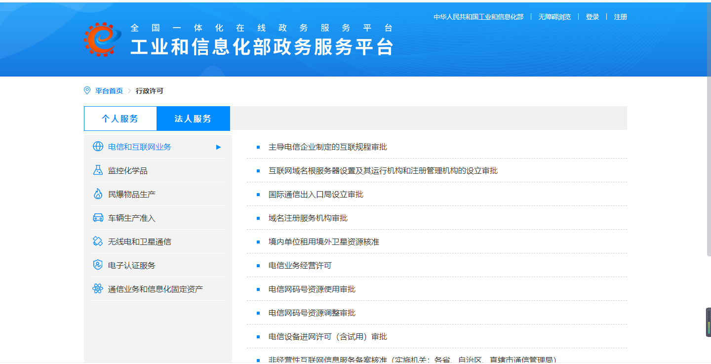 EDI許可證和ICP許可證有哪些區(qū)別