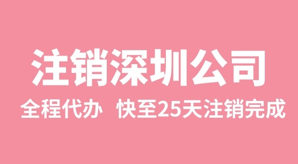 公司注冊下來后，三年沒有實際經(jīng)營怎么注銷（異常的公司怎么注銷）