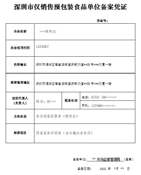 預(yù)包裝食品備案現(xiàn)在可以辦理了嗎？需要哪些資料