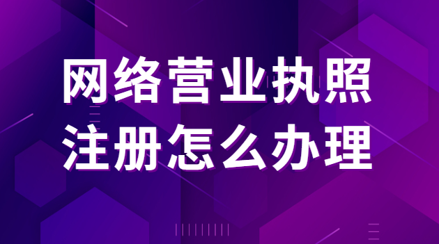 個(gè)體戶(hù)營(yíng)業(yè)執(zhí)照注冊(cè)辦理資料(工商營(yíng)業(yè)執(zhí)照注冊(cè)辦理服務(wù))